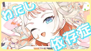 Watashi Izonsyou