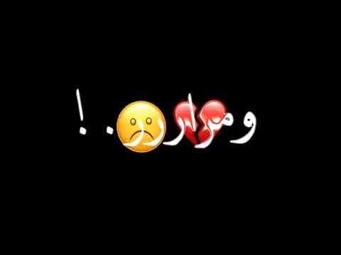 حلات واتس مهرجانات حمو الطيخاا مهرجان يخصمي ريح وشد اللحاف مهرجان بداري دمعي بشويه هزاار