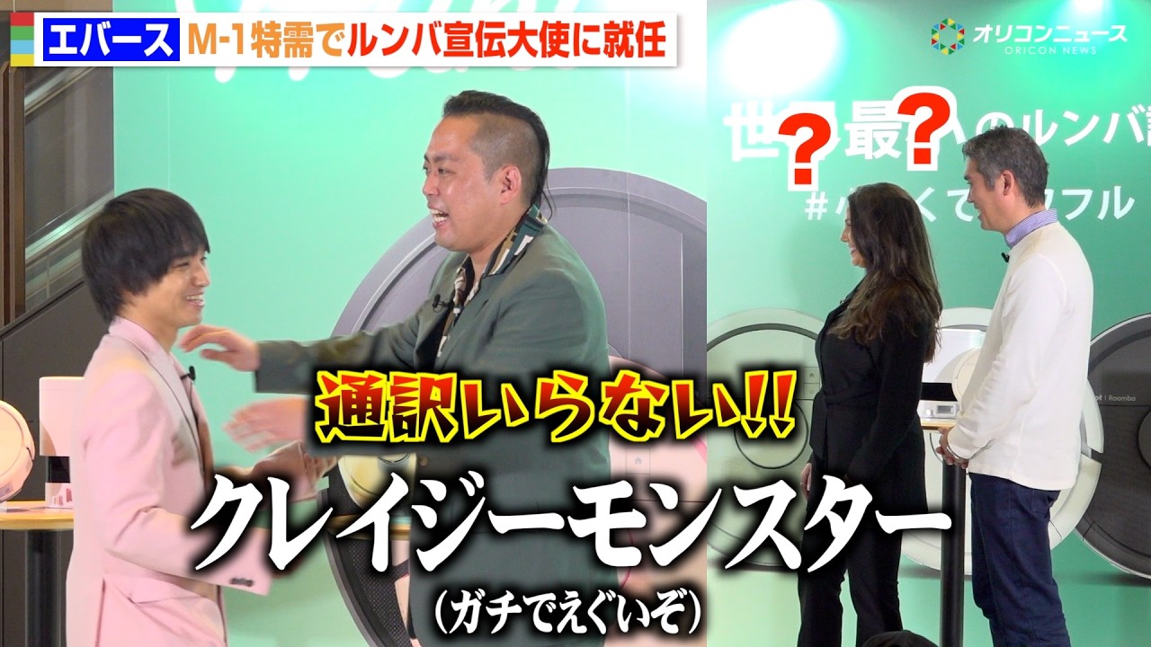 エバース町田、“ガチでえぐいぞ”がルンバ社長に伝わらず 佐々木の通訳