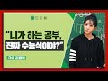 [대성마이맥] 국어 김젬마T - &quot;니가 하는 공부, 진짜 수능식이야?&quot;