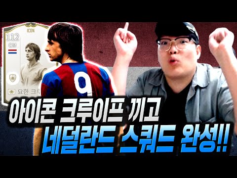아이콘 크루이프를 쓰고 싶었던 <strong>사람</strong>.. <strong>피파4</strong>