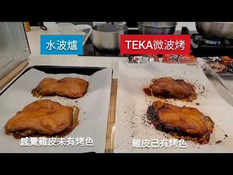 康廚-德國TEKA 4吋TFT微波烤箱 HLC-847 C ─ 水波爐/TEKA微波烤/氣炸鍋大PK ─ 減醣料理