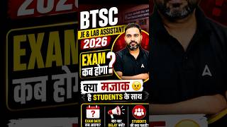 BTSC JE 2026 Exam Date Update 🔥 आखिर कब होगा Exam?