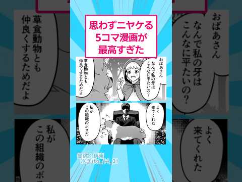 思わずニヤける5コマ漫画が最高すぎた　#おもしろ #マンガ