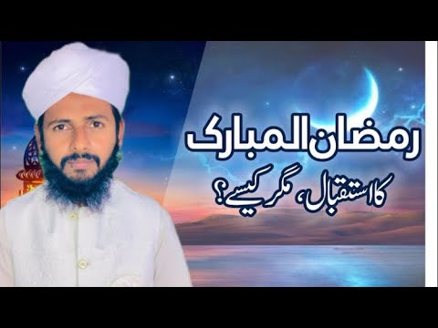 Ramzan kesy guzary رمضان کیسے گزارےMufti faryad #ramzanmubarak#foryou #ialamic #viralvideo #love#uk