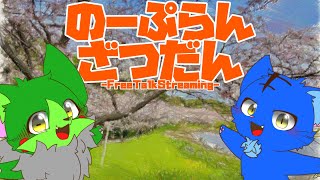 【Vtuber】ぬめゲコらいふ〔のーぷらん雑談：#109 〕