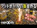 フットボールの都市を作り上げる新感覚サッカーゲームを遊んでみた【COPACITY】