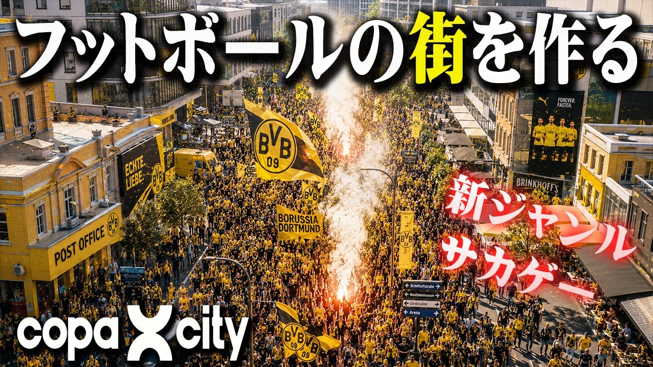 フットボールの都市を作り上げる新感覚サッカーゲームを遊んでみた【COPACITY】