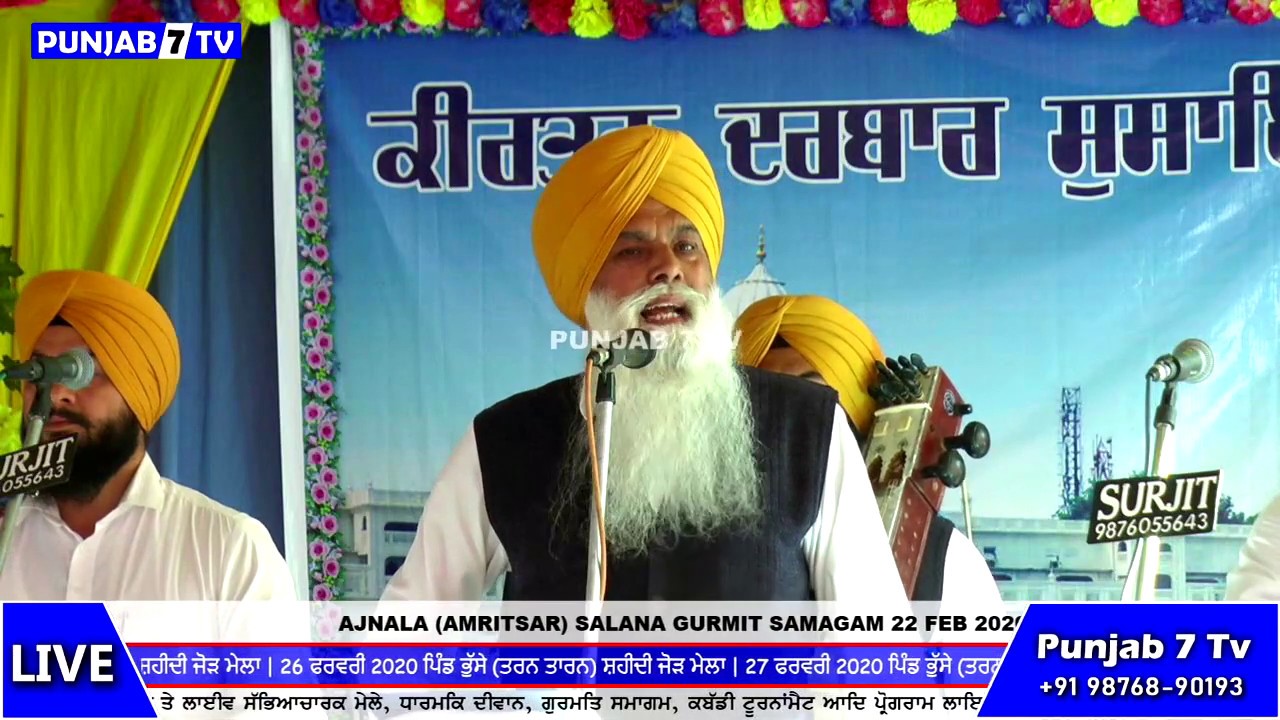 🔴 Dhadi Jatha Bhai Tarlochan Singh Bhamadi At AJNALA (Amritsar) 22 Feb 2020
