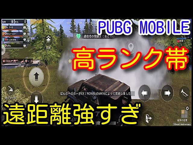 【PUBG MOBILE】高ランク帯リビックの敵が猛者過ぎて普通に遠距離バシバシ当ててきて勝てません　強すぎ【PUBGモバイル】【Sony Xperia】