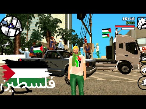 مود فلسطين   الاندوريد