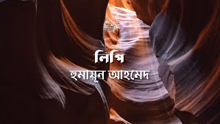 লিপি | হুমায়ূন আহমেদ | Humayun Ahmed | বাংলা অডিওগল্প | Bengali Audio Story