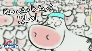 لبنيتا - فريقنا مش هنا اصلا - سوسن وسعاد في كوريا Labanita - Sawsan And So3Ad In Korea