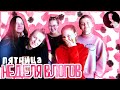 Неделя Влогов // День 5 // Танцы 💃🏼