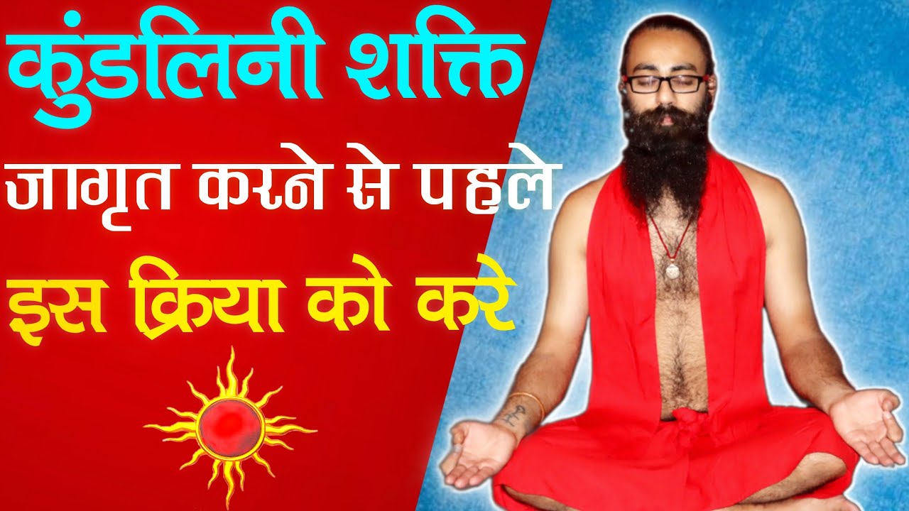 कुंडलिनी शक्ति जागृत कैसे करें ? आखिर क्या है सही तरीका – The Mystery Of Immortal Talks