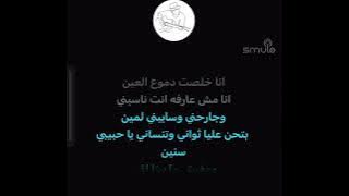 Sherine - Sabri Aleel Karaoke