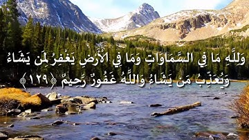 يَا أَيُّهَا الَّذِينَ آمَنُوا لَا تَأْكُلُوا الرِّبَا تلاوة للقارئ بلال بوعشرية