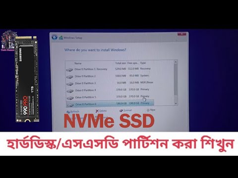 ভিডিও: ডিস্ক পার্টিশন কিভাবে সংগঠিত হয়?