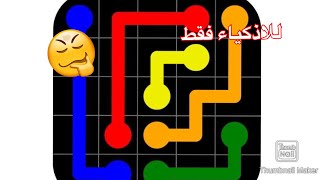 لعبه للاذكياء فقط لعبه flow free screenshot 2