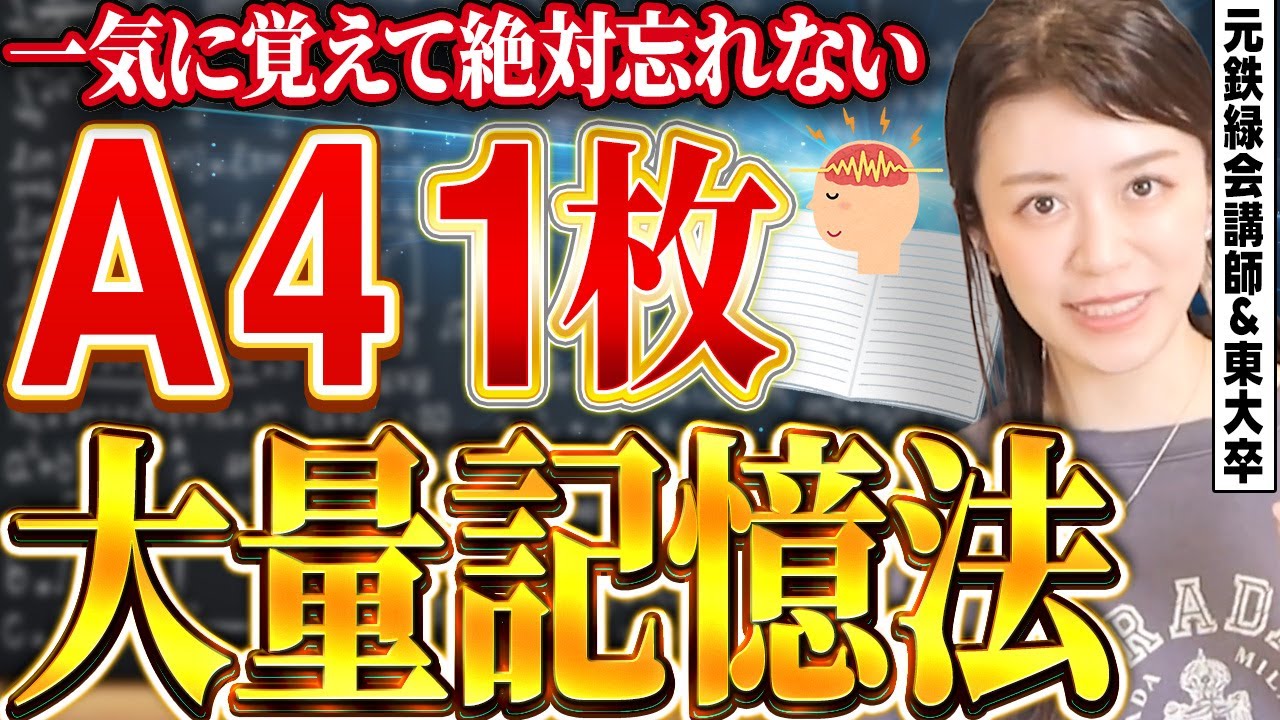 【コレだけで模試で9割】賢い人が本当にやっていた教科書1冊丸暗記の裏ワザ【元鉄緑会講師】