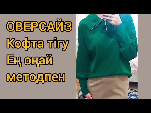 кофта оверсайз /