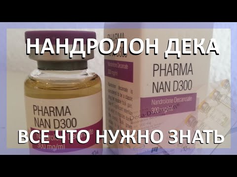 НАНДРОЛОН ДЕКА - ВСЕ ЧТО НУЖНО ЗНАТЬ