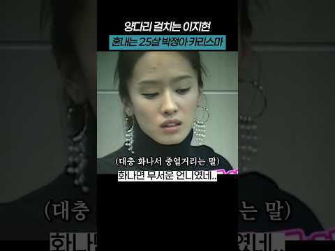 <strong>박정아</strong> 찐 카리스마
