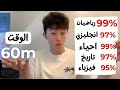 كيف أدرس لمدة ساعة واحدة يوميا للحصول على درجات مثالية 