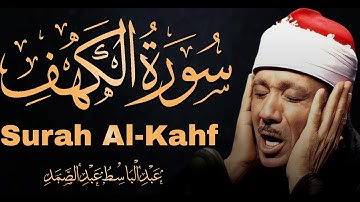 سورة الكهف تضيء للمؤمن بين الجمعتين وتعصمه من فتنة الدجال للشيخ عبد الباسط عبد الصمد 