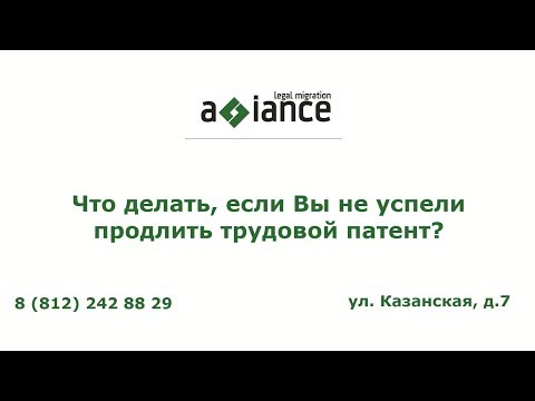 Если проходит оплата патента