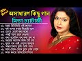 Mita chatterjee bengali hits song        evergreen bengali album song