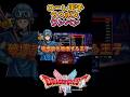 【ドラクエ２リメイク】Lv99ローレシア王子 Lv99ラスボスシドーをワンパンしてみた? #shorts