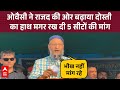 Owaisi ने राजद की ओर बढ़ाया दोस्ती  का हाथ मगर रख दी 5 सीटों की मांग