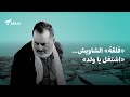 فلقة الشاويش اشتغل يا ولد فلقة الشاويش اشتغل يا ولد