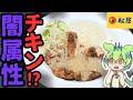 【松屋】ジャークチキンとかいう闇魔界のチキン
