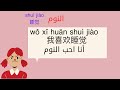 المحادثة تعليم اللغة الصينية للمبتدئين 