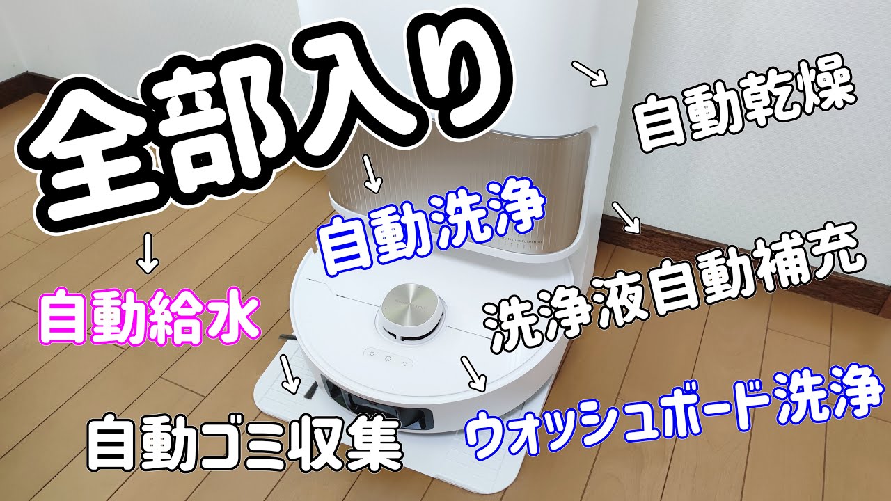 Dreame L40s Pro Ultra 6way全自動水拭き対応ロボット掃除機AI駆動の 