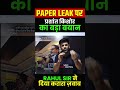 Prashant Kishor statement on Paper Leak! #paperleak #shortsfeed #latestnews #viral #news #rahulsir