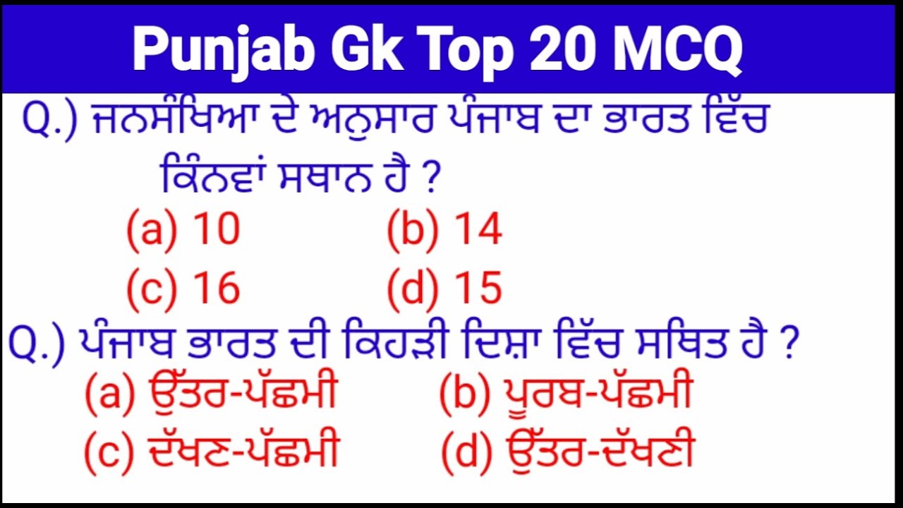 Punjab Gk Most Important Top 20 mcq Punjab Hostory