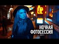 Снимаем в ночном Львове!