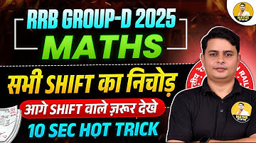 RRB Group-D 2025 | All Shift Question | सभी Shift का निचोड़ | 10 Sec Hot Trick | DP Sir Maths Tricks