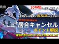 【鳴潮】緋雪の超高難度テクニック『居合キャンセル』のポイントを解説します。【めいちょう/緋雪/難易度黒閃級】