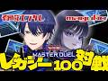 【遊戯王マスターデュエル】あのmagu6oさんと決闘…⁉【春崎エアル/にじさんじ】