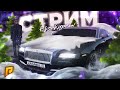 ВЫШЛО НОВОЕ ОБНОВЛЕНИЕ 4.7! ИГРАЕМ В КАЗИНО! КОНКУРСЫ! - СТРИМ РАДМИР РП КРМП / RADMIR RP CRMP