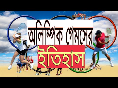 ভিডিও: অ্যাথলেট: এটি কীভাবে শুরু হয়