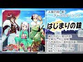 【天華百剣 -斬-】キャラソン『はじまりの鐘』試聴動画