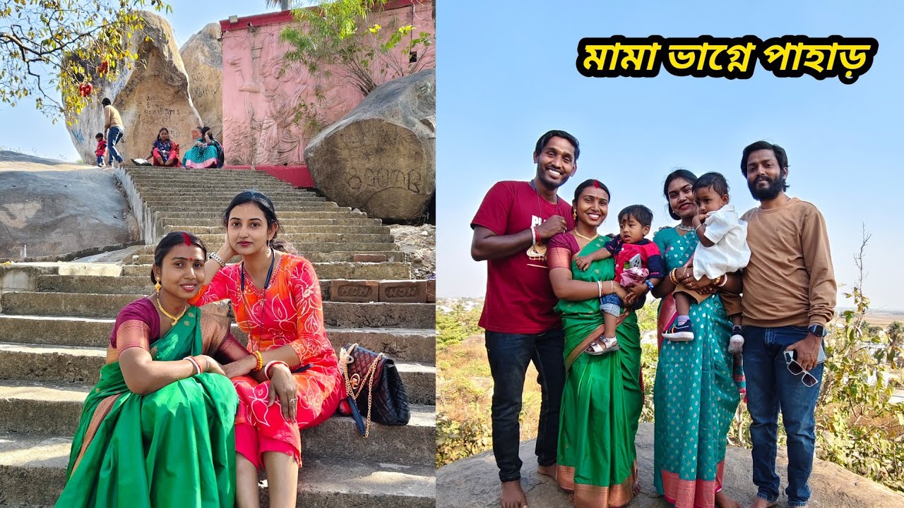 মামা ভাগ্নে পাহাড়ের সুন্দর মুহূর্ত গুলো তোমাদেরকে দেখালাম।