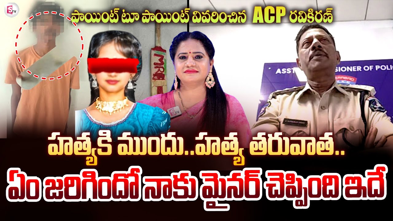 Kukatpally ACP Sensational About Sahasra Case | Kukatpally Sahasra Latest News | @SumanTV