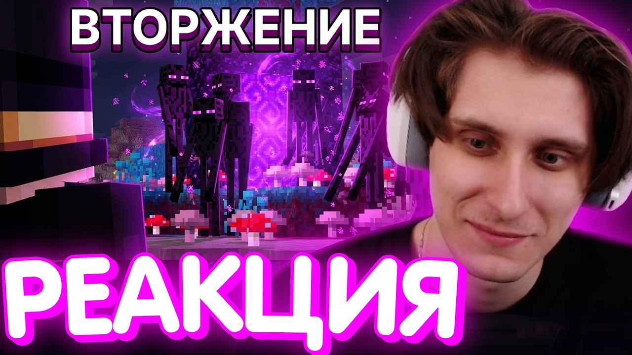 СЕКБИ СМОТРИТ ПУГОДА - ЭНДЕРМЭНЫ ЗАХВАТЫВАЮТ СЕРВЕР