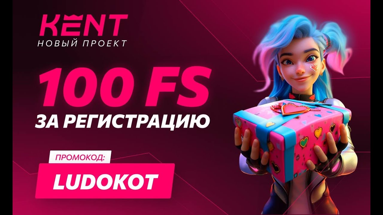 Kent casino играть kent kazino info. Кент казино стример. Баннер казино Кент. Kent Casino аватар. Промокоды на казино Кент.